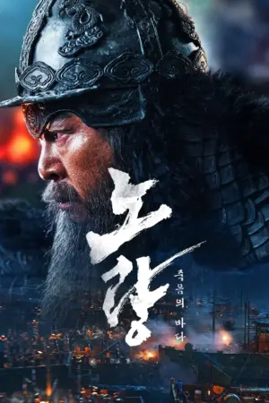 Đại Hải Chiến Noryang: Biển Chết - Phim lẻ 2023