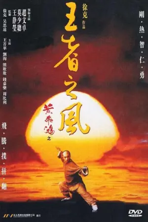 Hoàng Phi Hồng 4: Phong Tứ Vương - Phim lẻ 1993