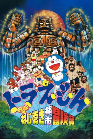 Doraemon: Nobita và Cuộc Phiêu Lưu Ở Thành Phố Dây Cót - Phim lẻ 1997