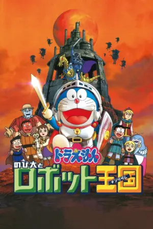 Doraemon: Nobita và Vương Quốc Robot - Phim lẻ 2002