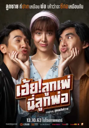 Đừng Gọi Anh Là Bố! - Phim lẻ 2020