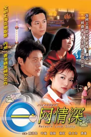Chuyện Tình Trên Mạng - Phim bộ 2002