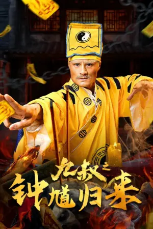 Cửu Thúc Chung Quỳ Trở Lại - Phim bộ