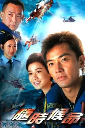 Đội Cứu Hộ Trên Không - Phim bộ 2005