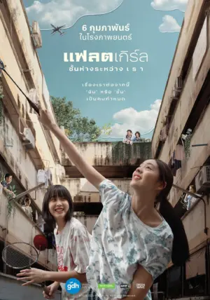 Khoảng Cách Giữa Đôi Ta - Phim lẻ 2025