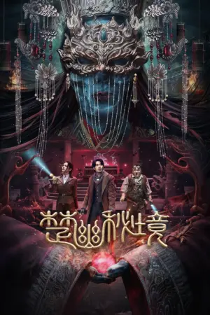 Sở U Bí Cảnh - Phim bộ