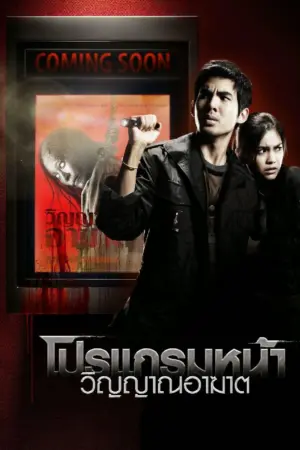 Thước Phim Tử Thần - Phim bộ